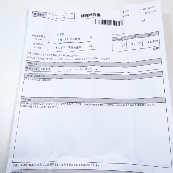 21アンタレスDC 左